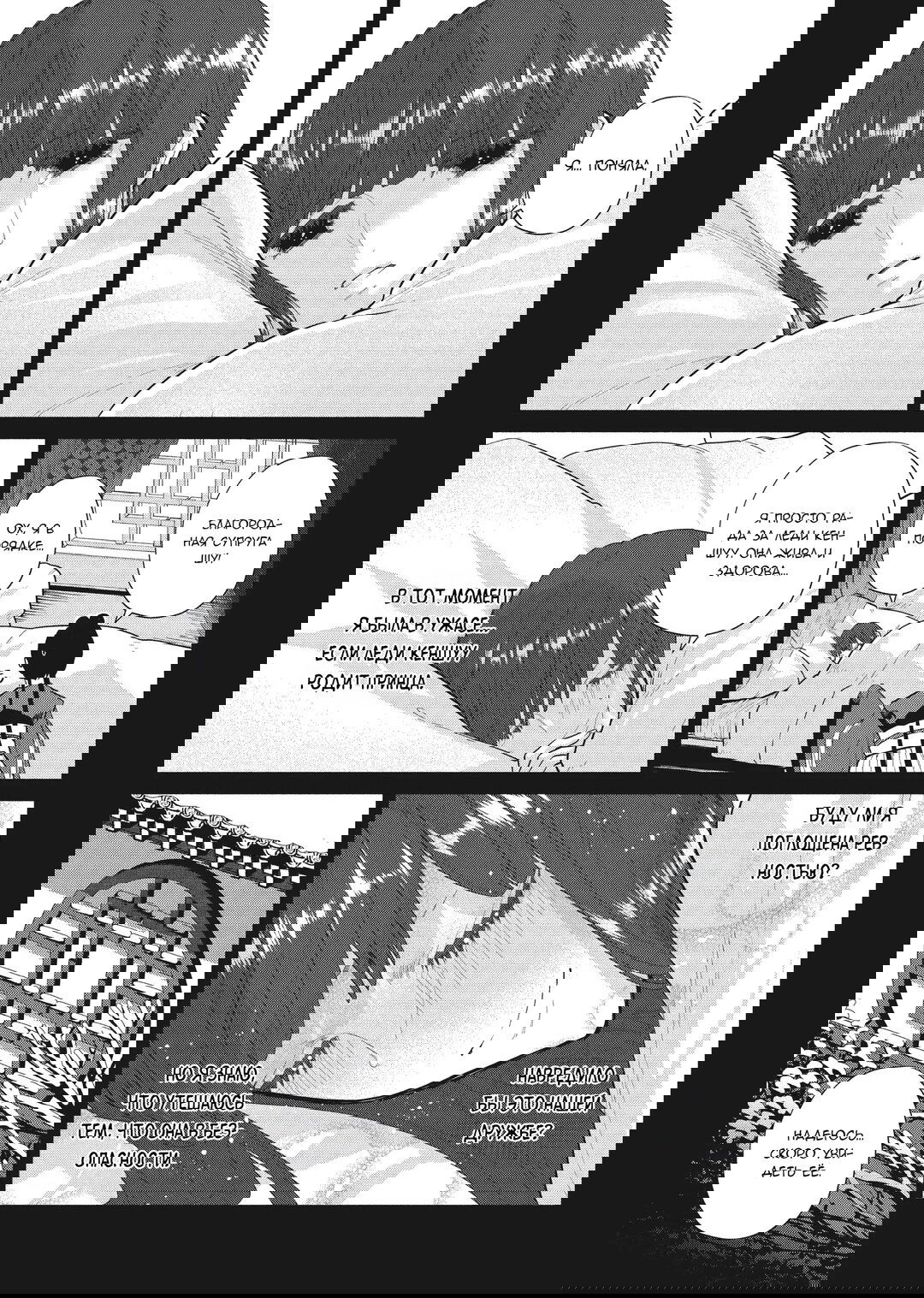 Манга «Хоть я и бездарная злодейка». Сказка о том, как бабочка и крыса поменялись местами в девичьем дворе - Глава 18 Страница 19