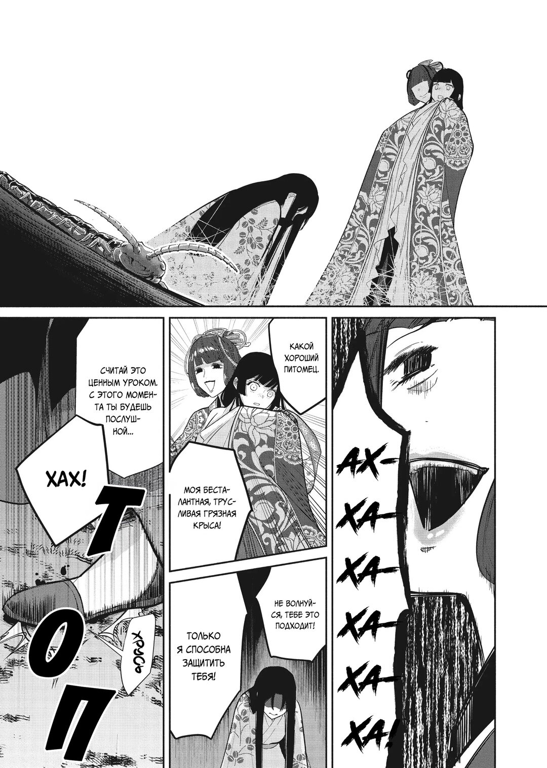 Манга «Хоть я и бездарная злодейка». Сказка о том, как бабочка и крыса поменялись местами в девичьем дворе - Глава 18 Страница 13