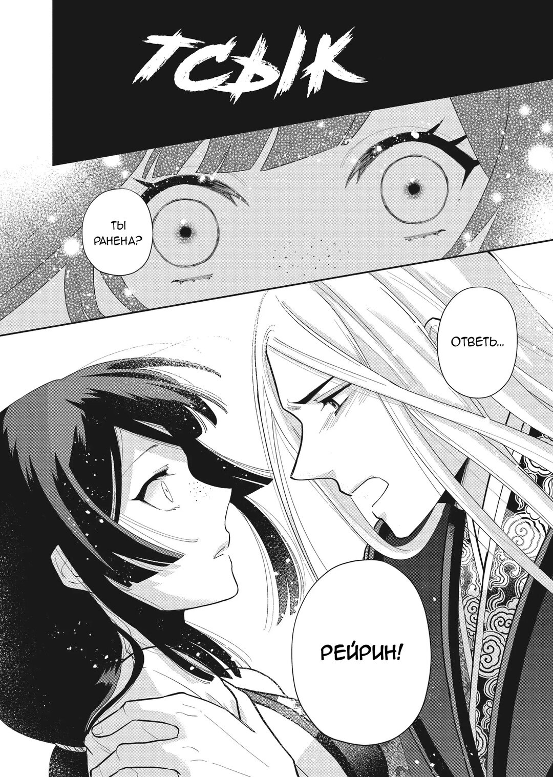 Манга «Хоть я и бездарная злодейка». Сказка о том, как бабочка и крыса поменялись местами в девичьем дворе - Глава 18 Страница 26