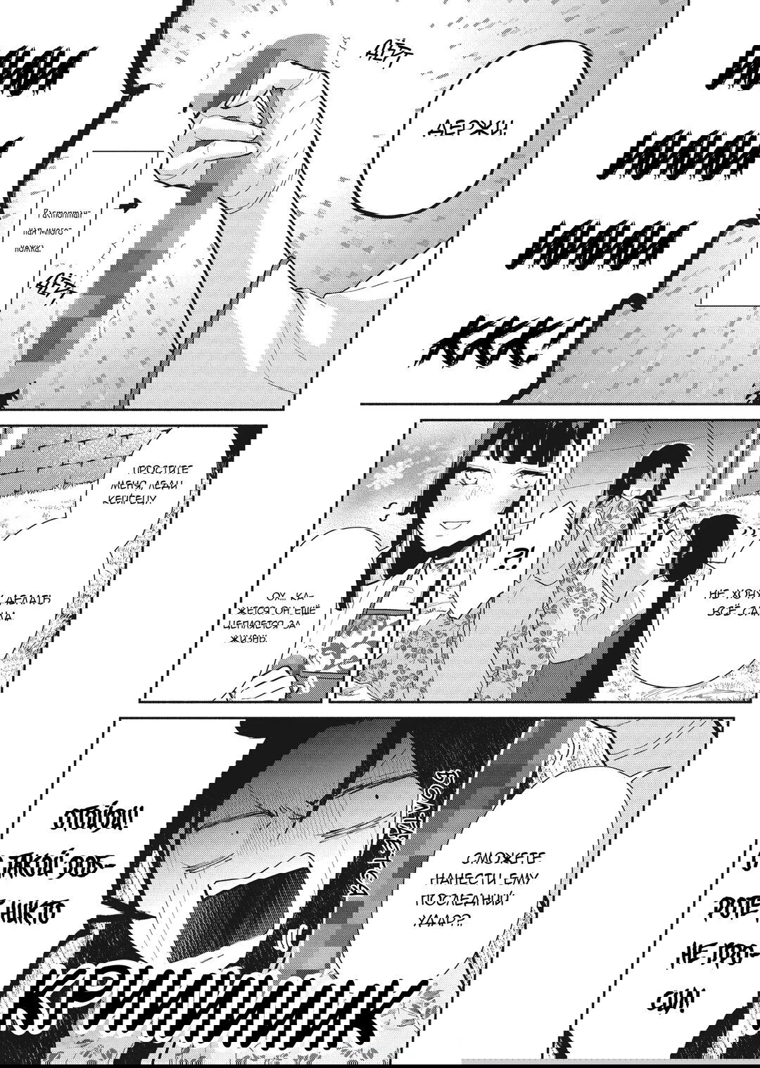 Манга «Хоть я и бездарная злодейка». Сказка о том, как бабочка и крыса поменялись местами в девичьем дворе - Глава 18 Страница 15