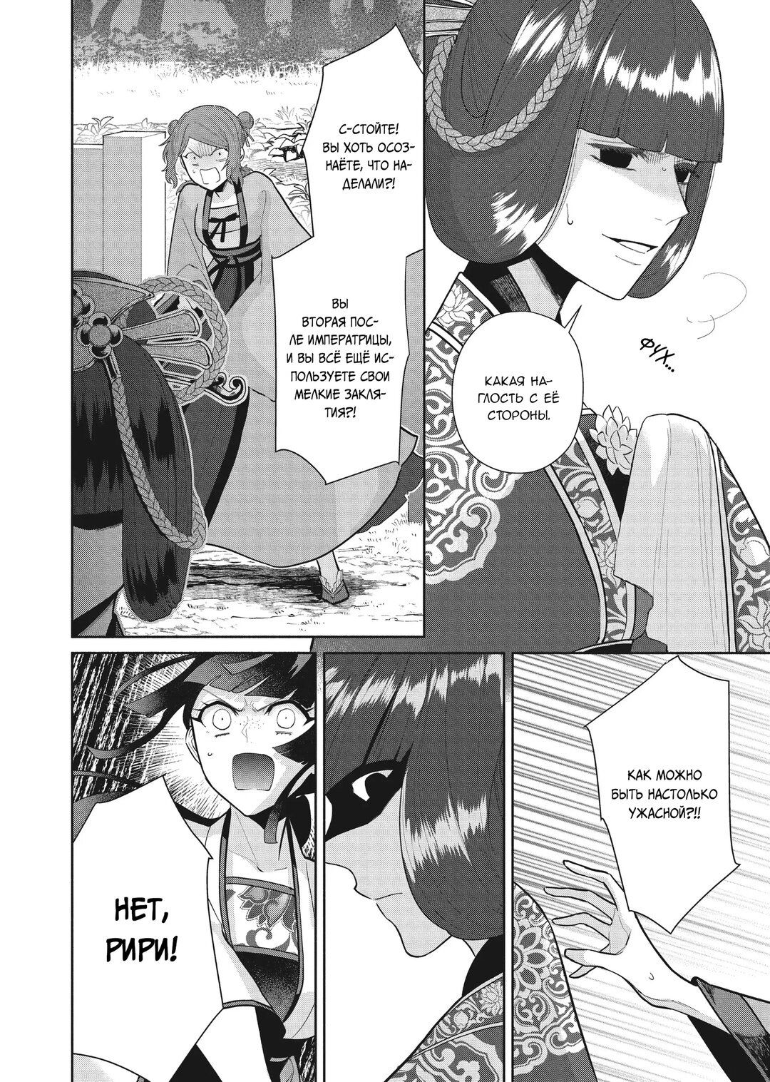Манга «Хоть я и бездарная злодейка». Сказка о том, как бабочка и крыса поменялись местами в девичьем дворе - Глава 18 Страница 4