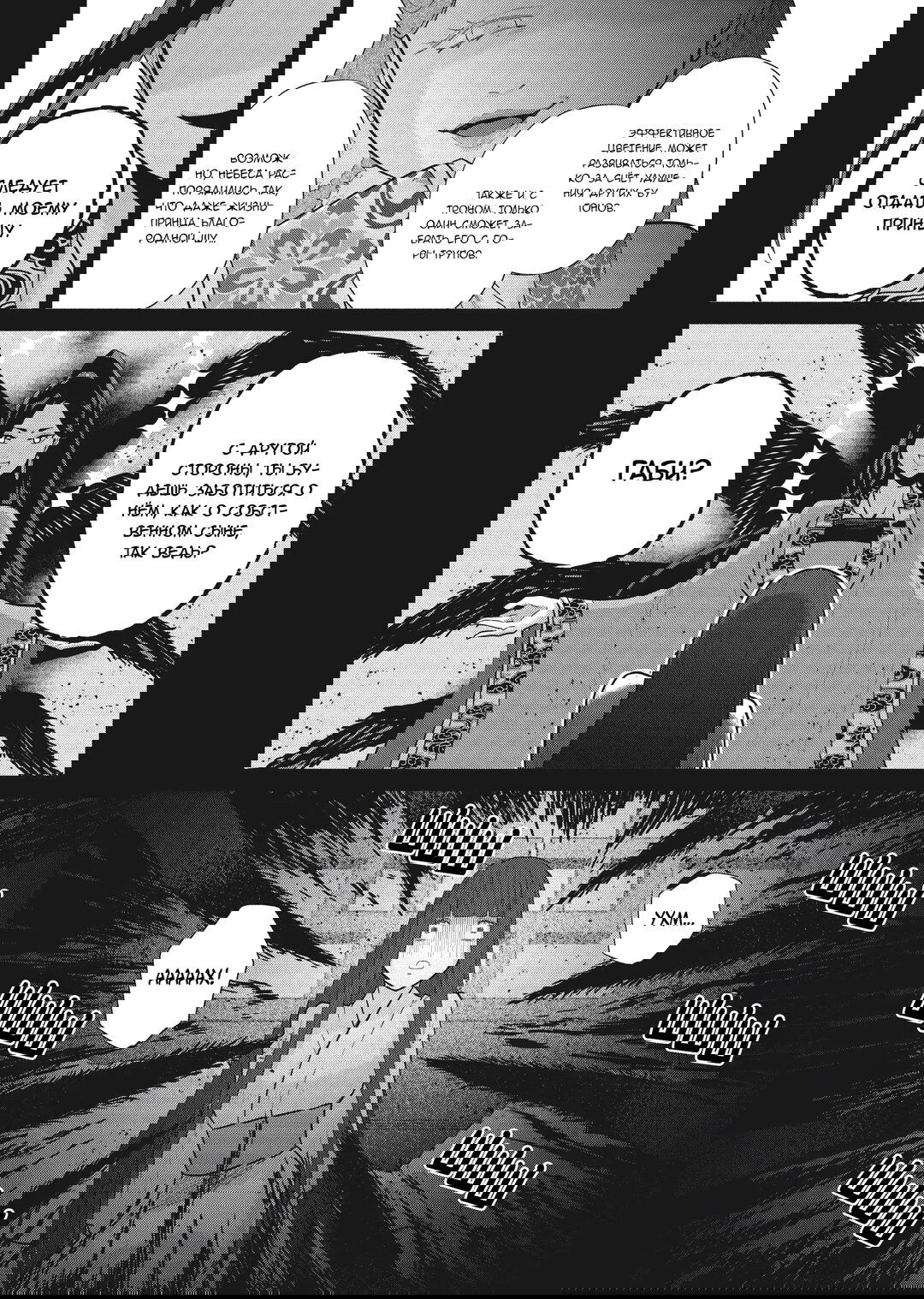 Манга «Хоть я и бездарная злодейка». Сказка о том, как бабочка и крыса поменялись местами в девичьем дворе - Глава 18 Страница 22