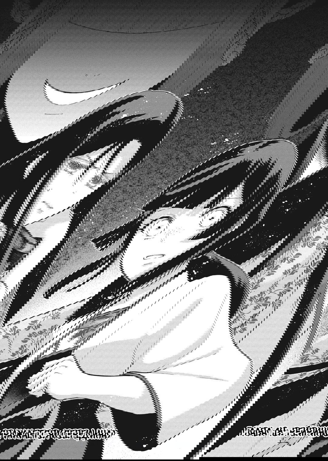 Манга «Хоть я и бездарная злодейка». Сказка о том, как бабочка и крыса поменялись местами в девичьем дворе - Глава 18 Страница 1