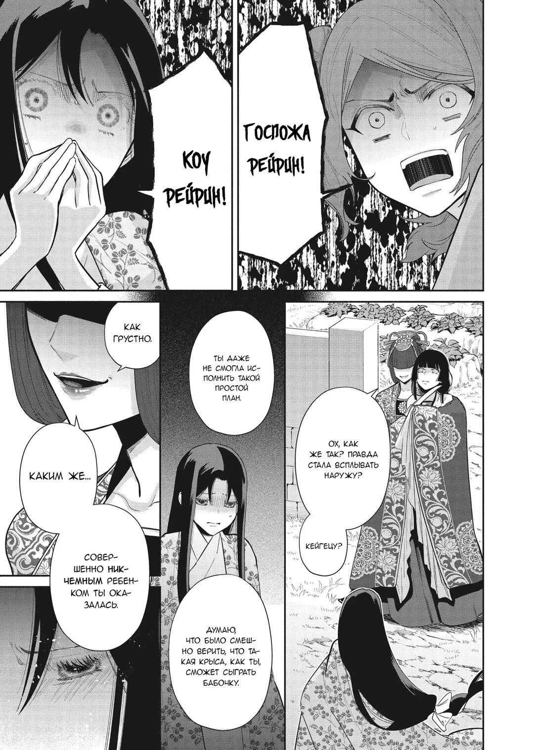 Манга «Хоть я и бездарная злодейка». Сказка о том, как бабочка и крыса поменялись местами в девичьем дворе - Глава 18 Страница 7