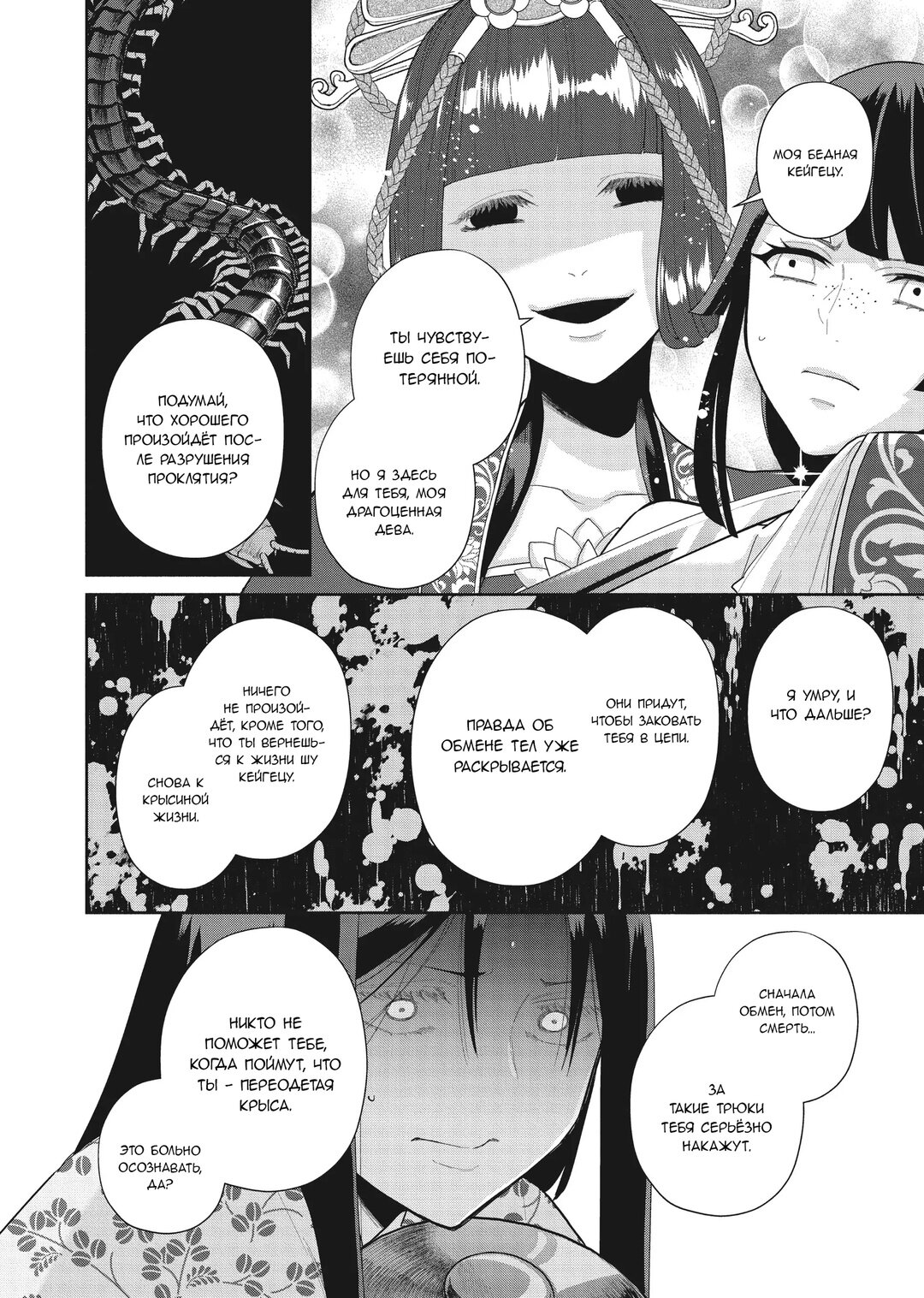 Манга «Хоть я и бездарная злодейка». Сказка о том, как бабочка и крыса поменялись местами в девичьем дворе - Глава 18 Страница 10