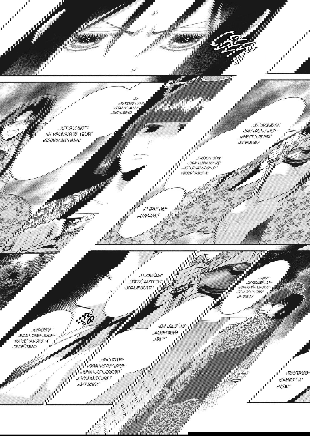 Манга «Хоть я и бездарная злодейка». Сказка о том, как бабочка и крыса поменялись местами в девичьем дворе - Глава 18 Страница 8