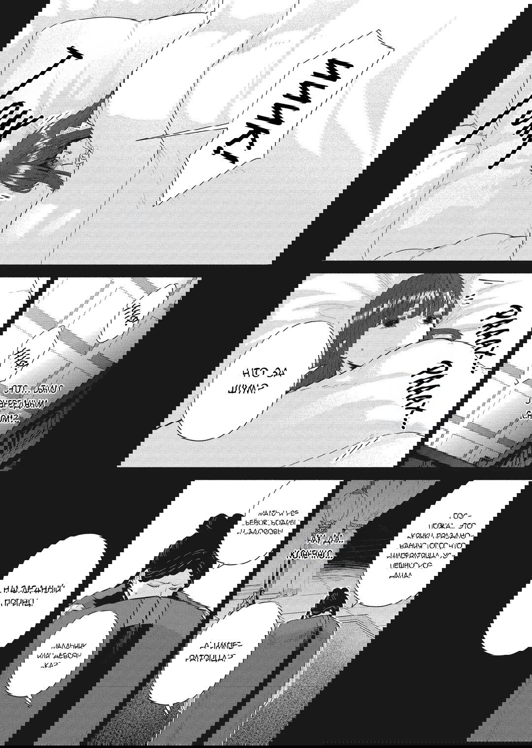 Манга «Хоть я и бездарная злодейка». Сказка о том, как бабочка и крыса поменялись местами в девичьем дворе - Глава 18 Страница 18