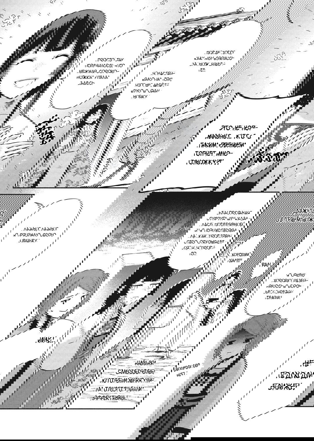 Манга «Хоть я и бездарная злодейка». Сказка о том, как бабочка и крыса поменялись местами в девичьем дворе - Глава 18 Страница 16