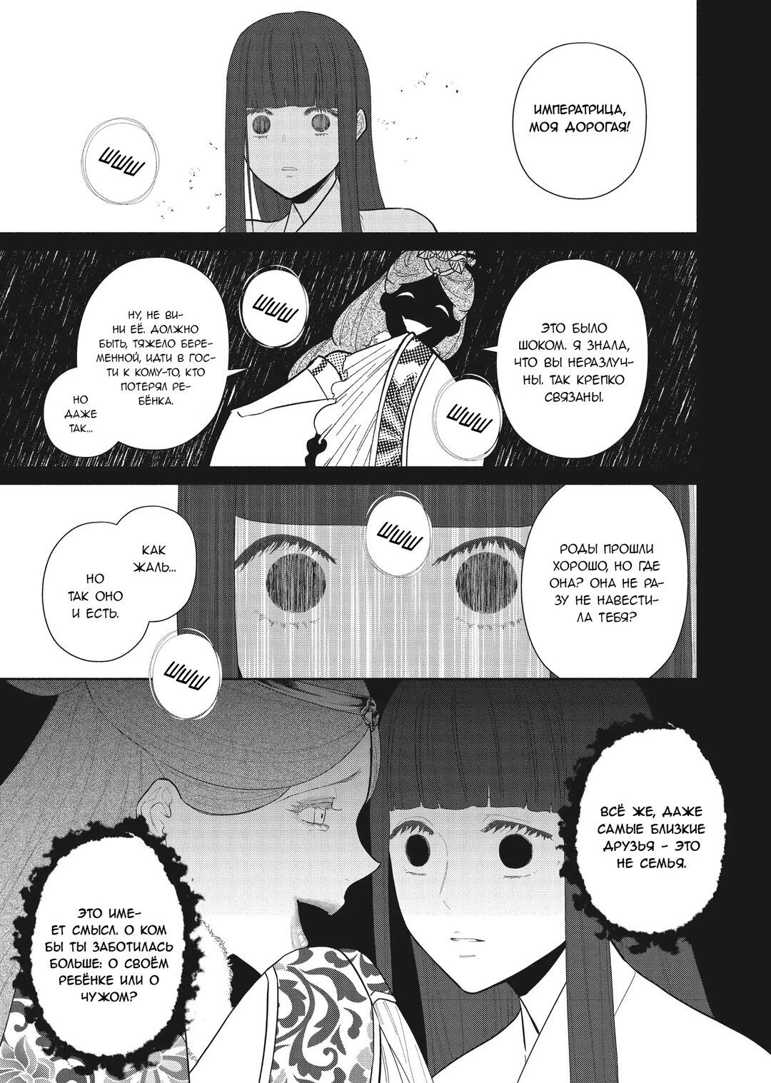 Манга «Хоть я и бездарная злодейка». Сказка о том, как бабочка и крыса поменялись местами в девичьем дворе - Глава 18 Страница 21