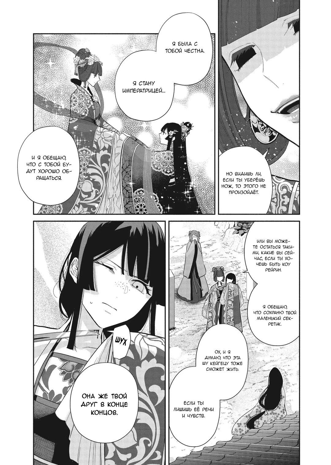 Манга «Хоть я и бездарная злодейка». Сказка о том, как бабочка и крыса поменялись местами в девичьем дворе - Глава 18 Страница 11