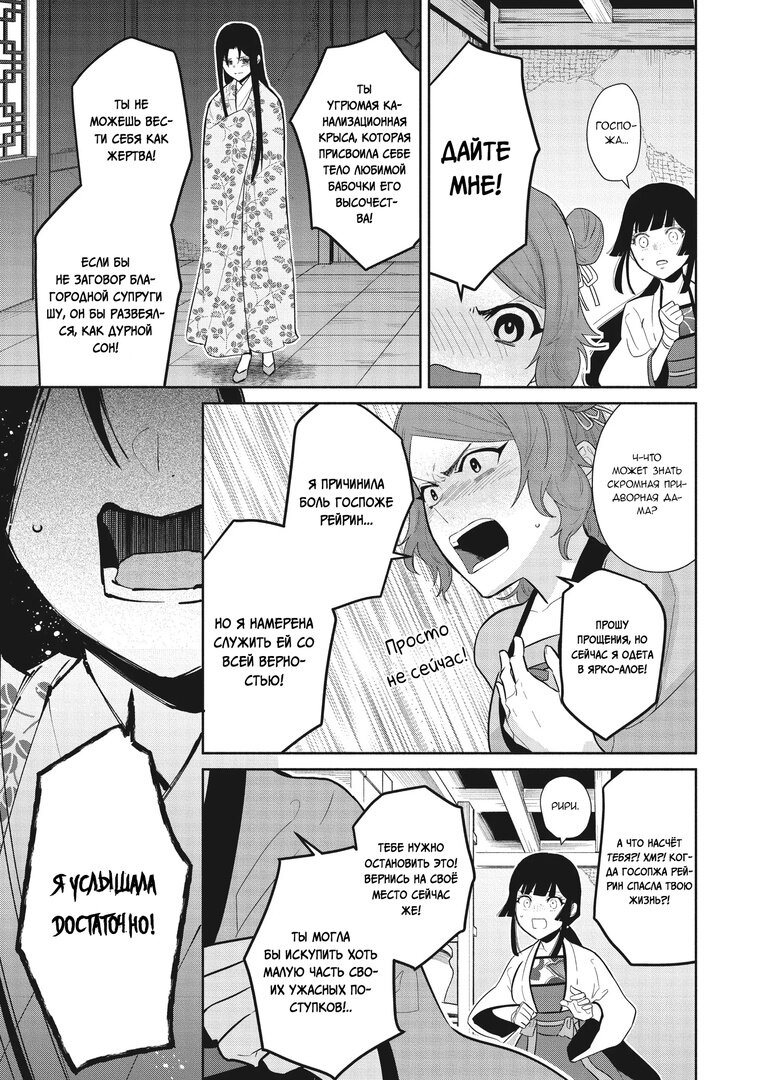 Манга «Хоть я и бездарная злодейка». Сказка о том, как бабочка и крыса поменялись местами в девичьем дворе - Глава 17 Страница 7