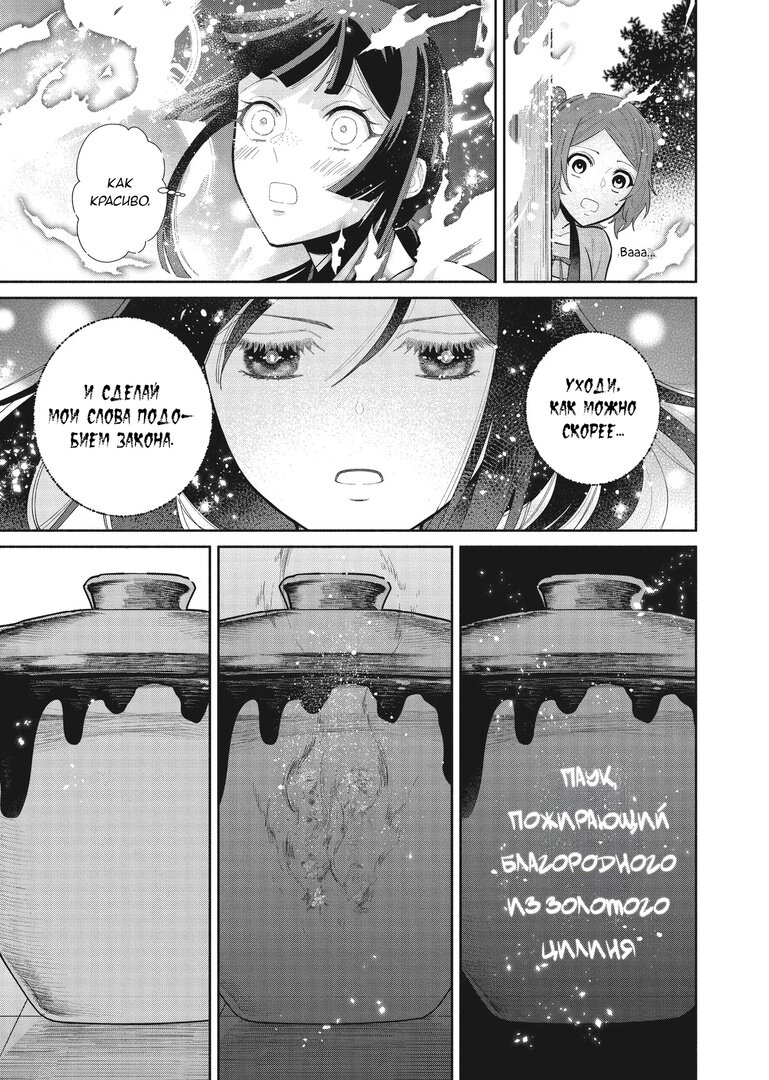 Манга «Хоть я и бездарная злодейка». Сказка о том, как бабочка и крыса поменялись местами в девичьем дворе - Глава 17 Страница 13