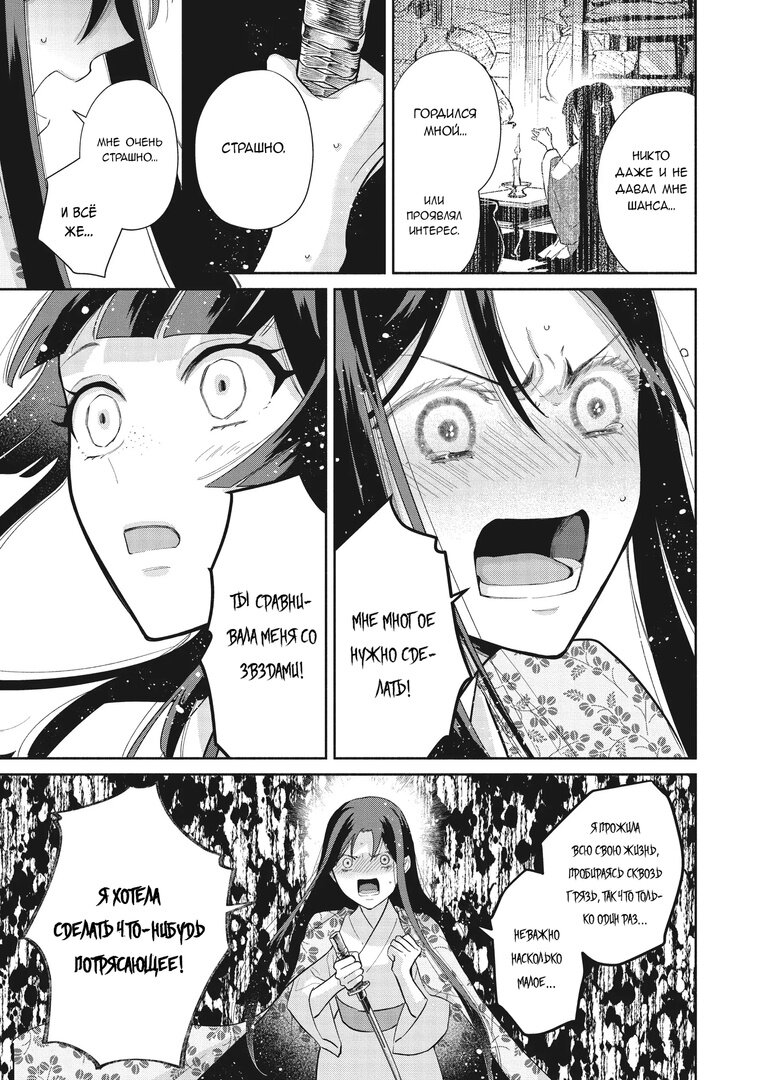 Манга «Хоть я и бездарная злодейка». Сказка о том, как бабочка и крыса поменялись местами в девичьем дворе - Глава 17 Страница 17