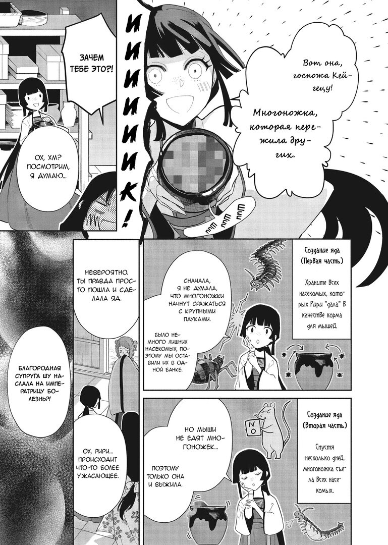 Манга «Хоть я и бездарная злодейка». Сказка о том, как бабочка и крыса поменялись местами в девичьем дворе - Глава 17 Страница 3