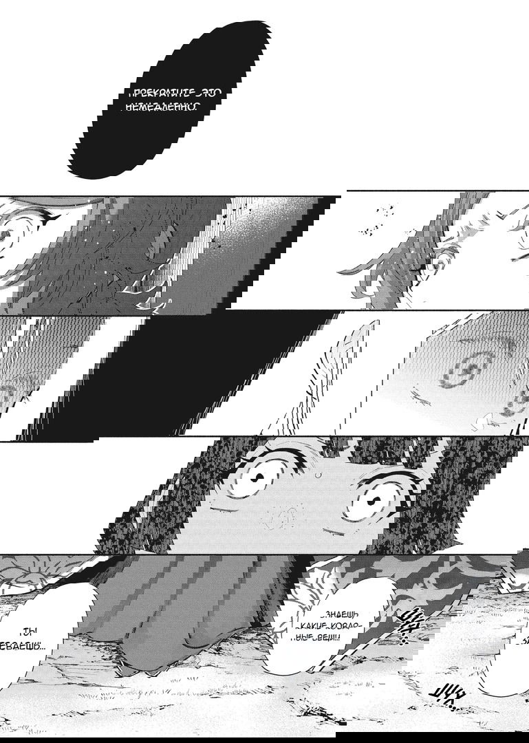 Манга «Хоть я и бездарная злодейка». Сказка о том, как бабочка и крыса поменялись местами в девичьем дворе - Глава 17 Страница 23