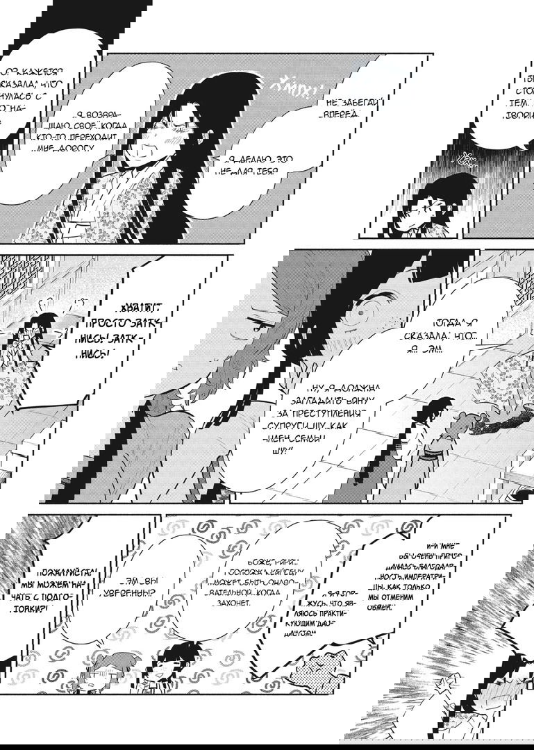 Манга «Хоть я и бездарная злодейка». Сказка о том, как бабочка и крыса поменялись местами в девичьем дворе - Глава 17 Страница 9