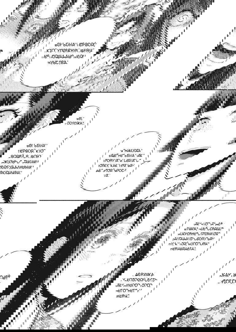 Манга «Хоть я и бездарная злодейка». Сказка о том, как бабочка и крыса поменялись местами в девичьем дворе - Глава 17 Страница 21