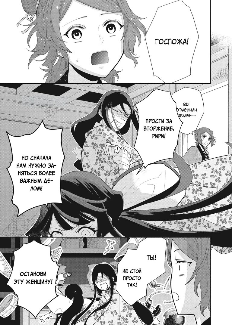 Манга «Хоть я и бездарная злодейка». Сказка о том, как бабочка и крыса поменялись местами в девичьем дворе - Глава 17 Страница 1