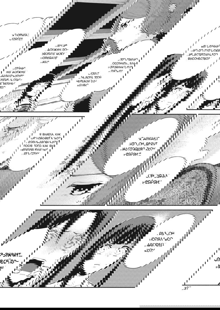 Манга «Хоть я и бездарная злодейка». Сказка о том, как бабочка и крыса поменялись местами в девичьем дворе - Глава 17 Страница 5