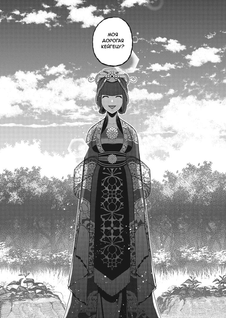 Манга «Хоть я и бездарная злодейка». Сказка о том, как бабочка и крыса поменялись местами в девичьем дворе - Глава 17 Страница 24