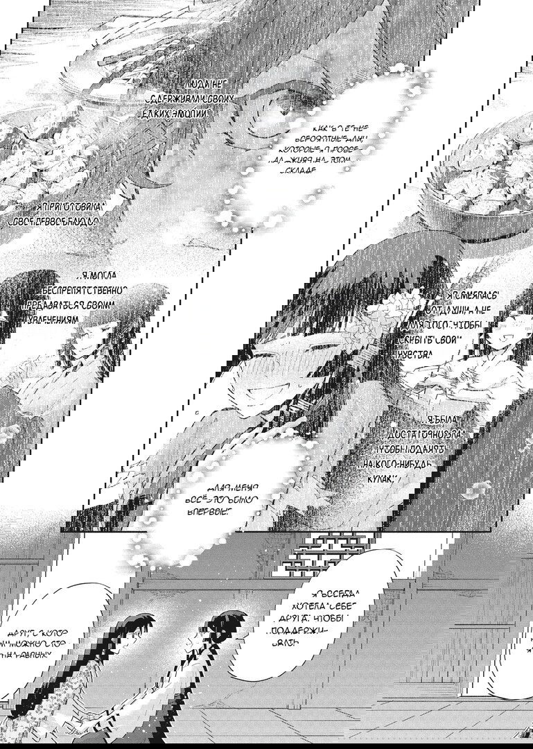 Манга «Хоть я и бездарная злодейка». Сказка о том, как бабочка и крыса поменялись местами в девичьем дворе - Глава 17 Страница 20
