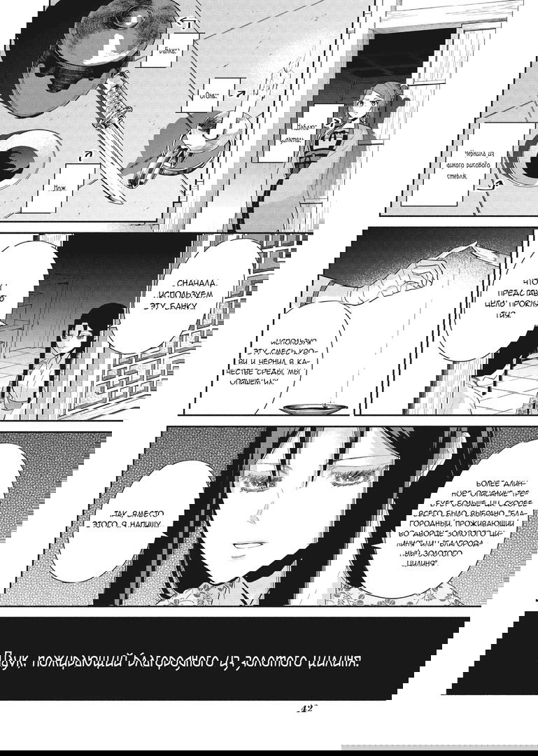 Манга «Хоть я и бездарная злодейка». Сказка о том, как бабочка и крыса поменялись местами в девичьем дворе - Глава 17 Страница 10