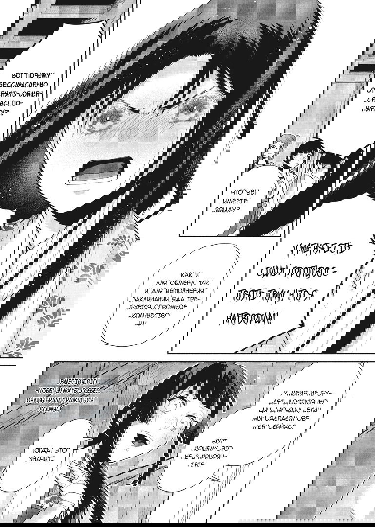 Манга «Хоть я и бездарная злодейка». Сказка о том, как бабочка и крыса поменялись местами в девичьем дворе - Глава 17 Страница 8