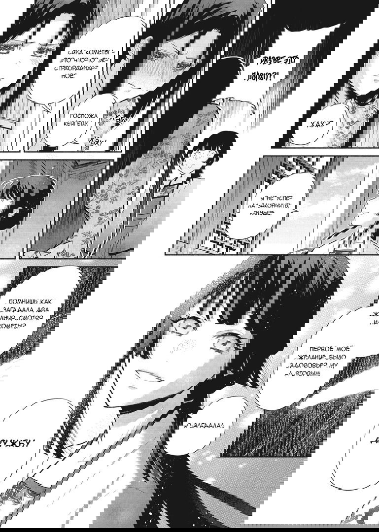 Манга «Хоть я и бездарная злодейка». Сказка о том, как бабочка и крыса поменялись местами в девичьем дворе - Глава 17 Страница 18