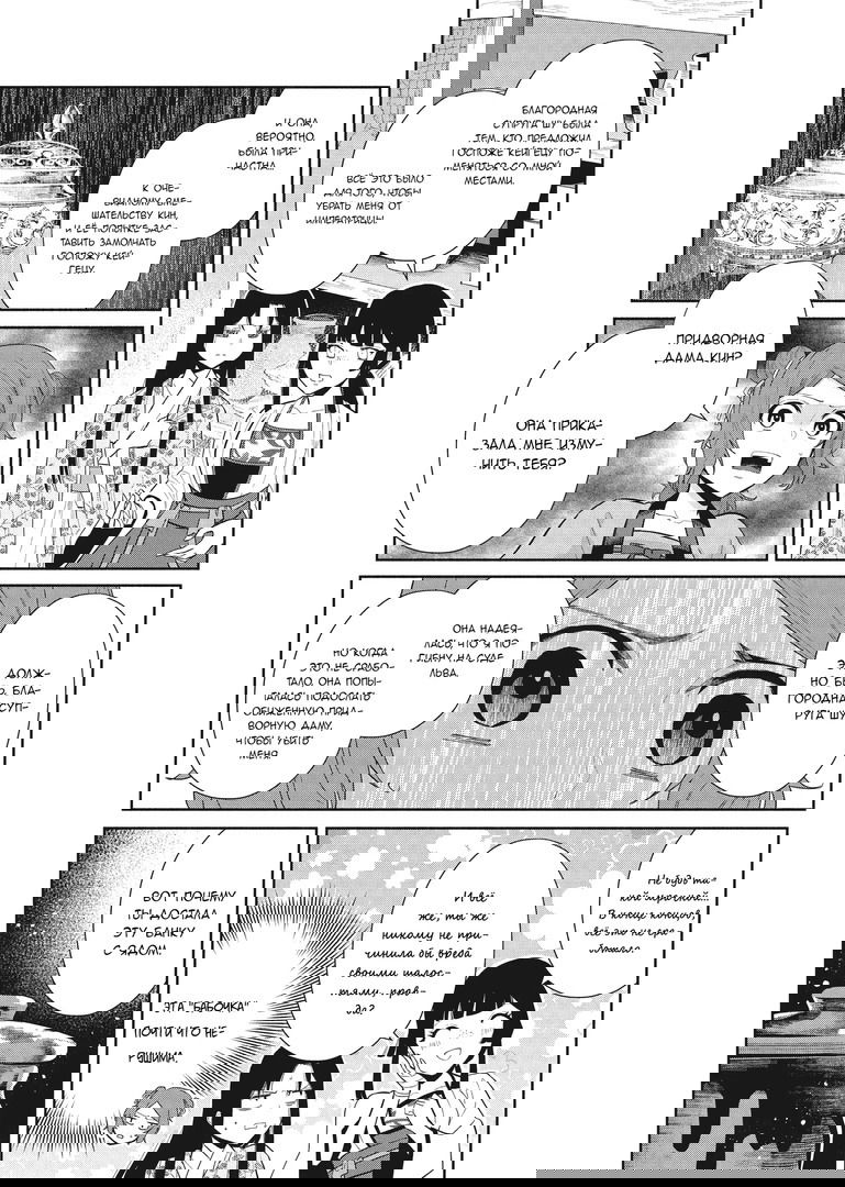 Манга «Хоть я и бездарная злодейка». Сказка о том, как бабочка и крыса поменялись местами в девичьем дворе - Глава 17 Страница 4