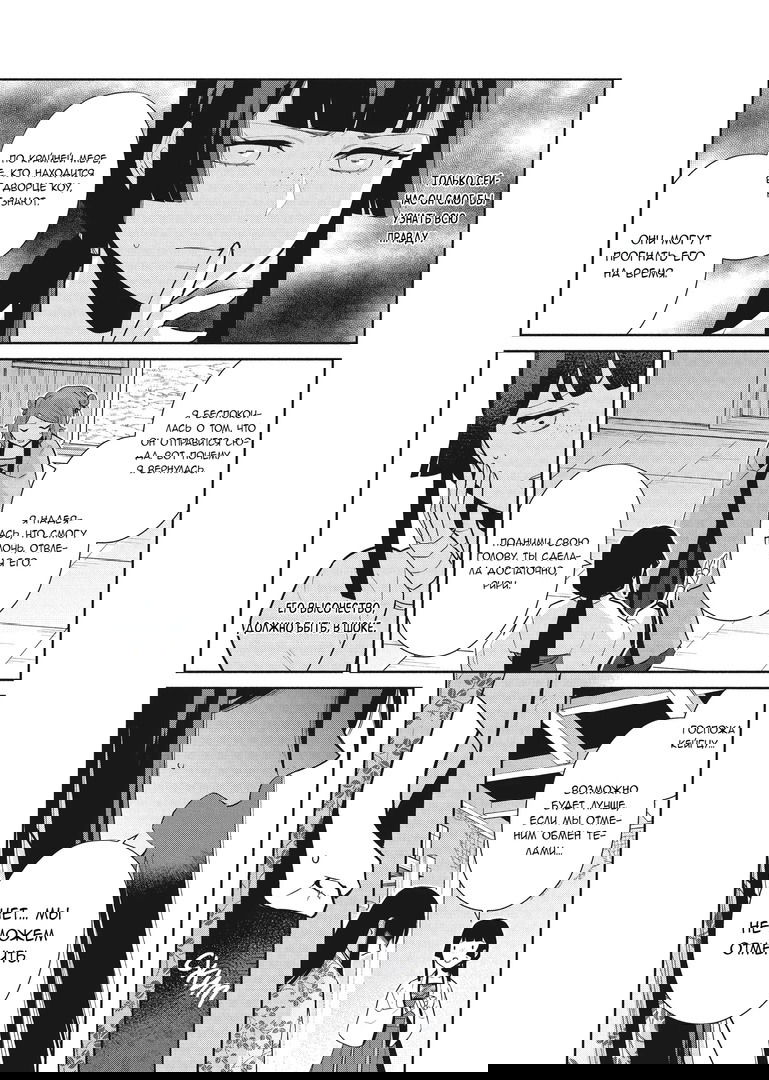 Манга «Хоть я и бездарная злодейка». Сказка о том, как бабочка и крыса поменялись местами в девичьем дворе - Глава 17 Страница 6