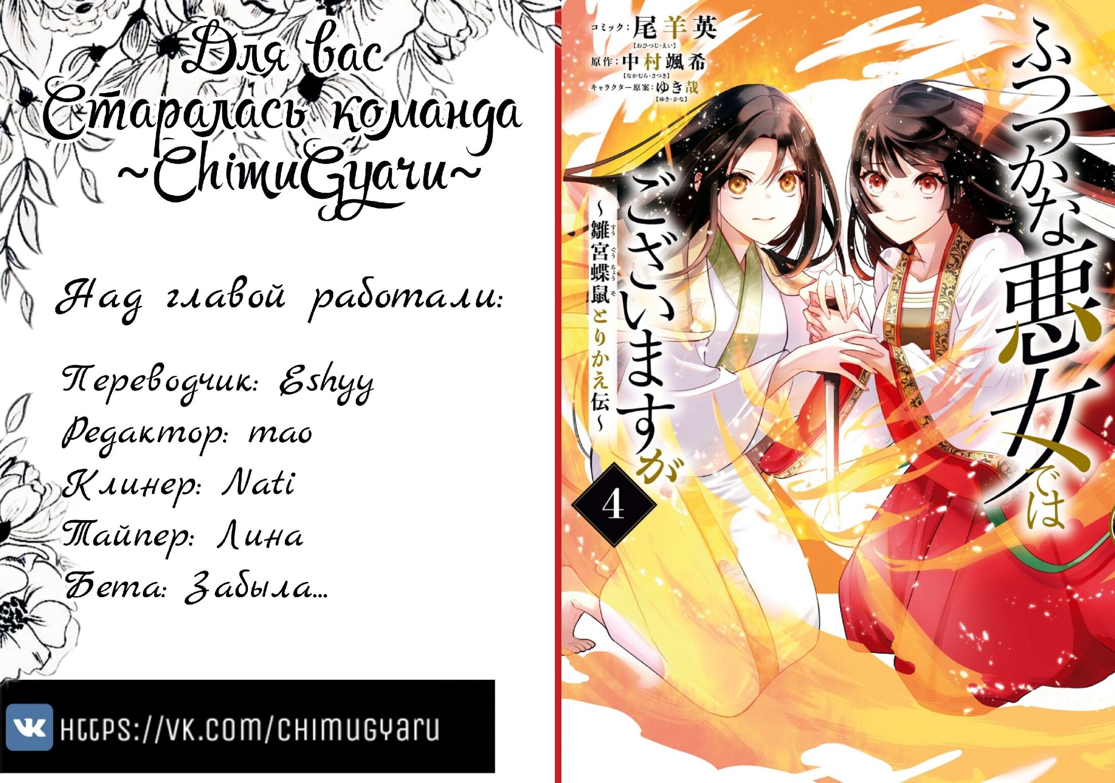 Манга «Хоть я и бездарная злодейка». Сказка о том, как бабочка и крыса поменялись местами в девичьем дворе - Глава 17 Страница 26