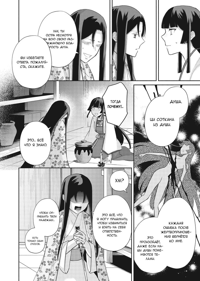 Манга «Хоть я и бездарная злодейка». Сказка о том, как бабочка и крыса поменялись местами в девичьем дворе - Глава 17 Страница 16