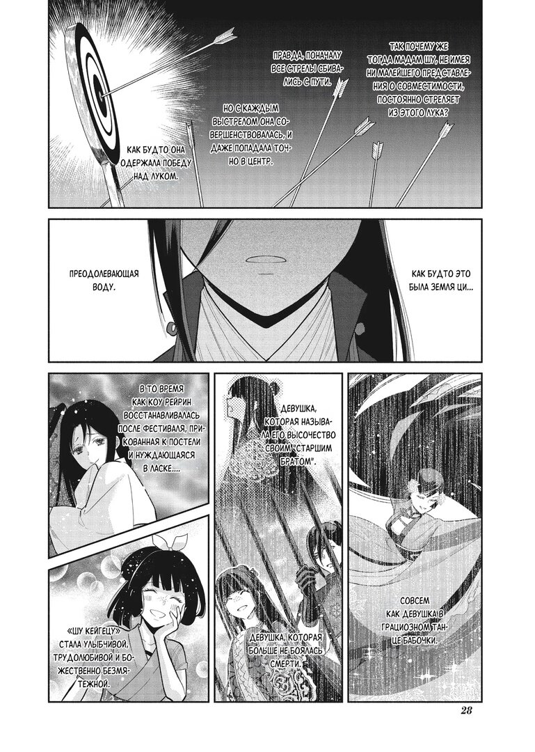 Манга «Хоть я и бездарная злодейка». Сказка о том, как бабочка и крыса поменялись местами в девичьем дворе - Глава 16 Страница 26