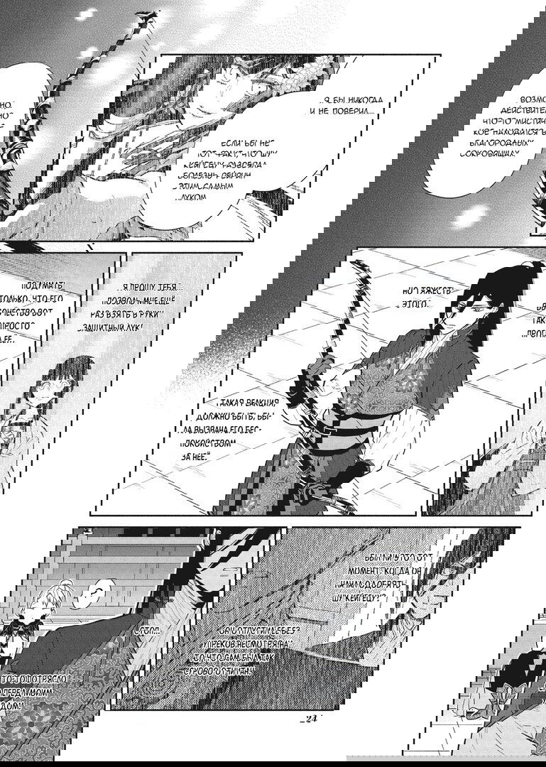 Манга «Хоть я и бездарная злодейка». Сказка о том, как бабочка и крыса поменялись местами в девичьем дворе - Глава 16 Страница 22