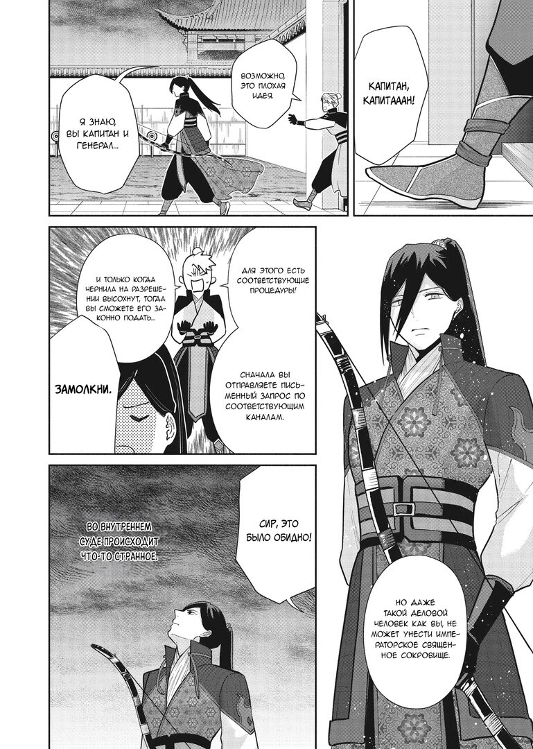 Манга «Хоть я и бездарная злодейка». Сказка о том, как бабочка и крыса поменялись местами в девичьем дворе - Глава 16 Страница 20