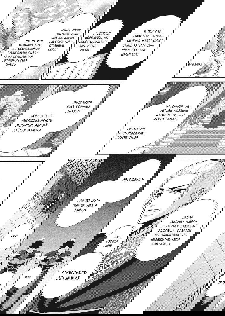 Манга «Хоть я и бездарная злодейка». Сказка о том, как бабочка и крыса поменялись местами в девичьем дворе - Глава 16 Страница 12