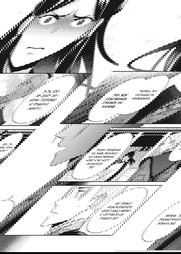 Манга «Хоть я и бездарная злодейка». Сказка о том, как бабочка и крыса поменялись местами в девичьем дворе - Глава 16 Страница 16