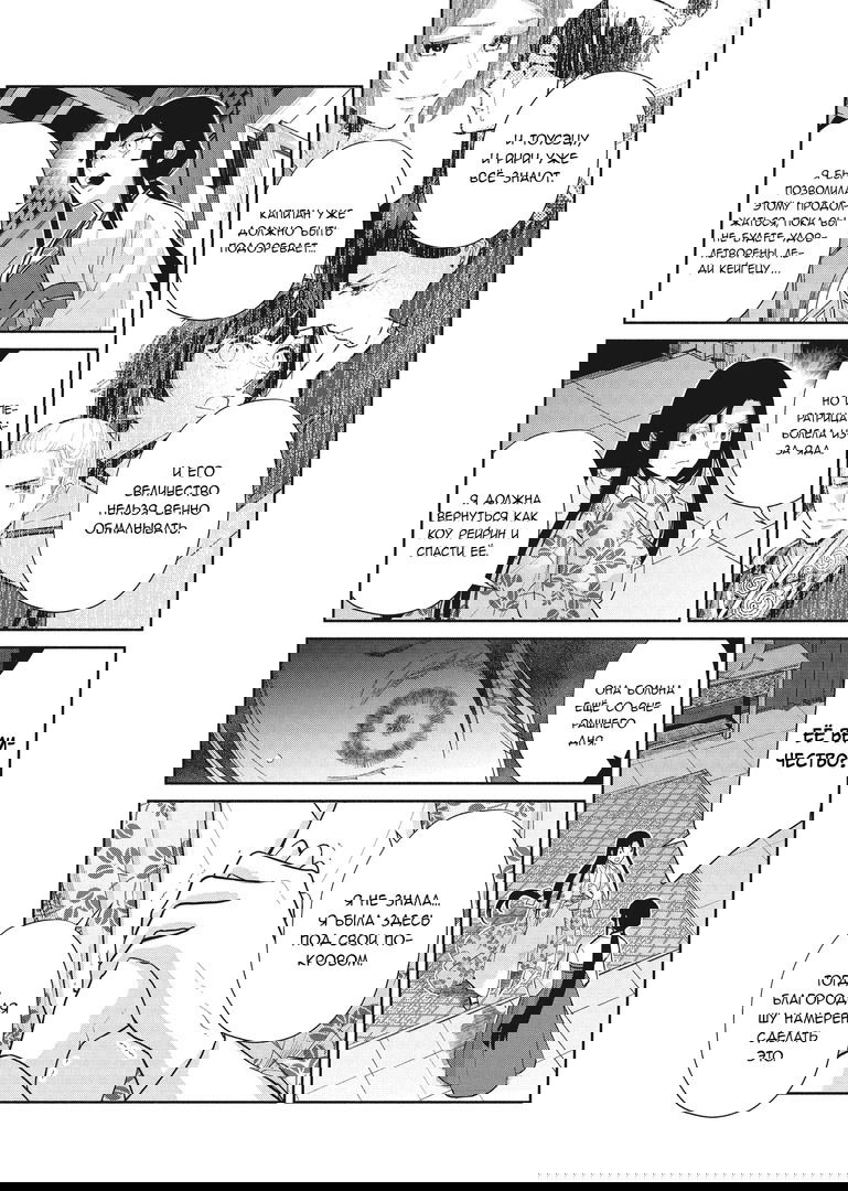 Манга «Хоть я и бездарная злодейка». Сказка о том, как бабочка и крыса поменялись местами в девичьем дворе - Глава 16 Страница 4