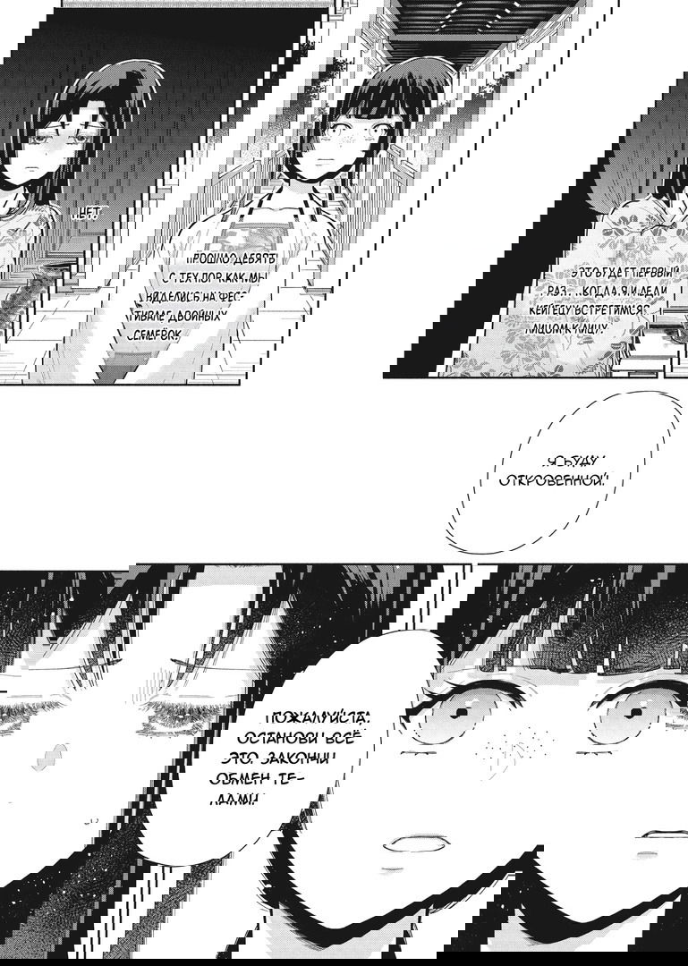 Манга «Хоть я и бездарная злодейка». Сказка о том, как бабочка и крыса поменялись местами в девичьем дворе - Глава 16 Страница 3