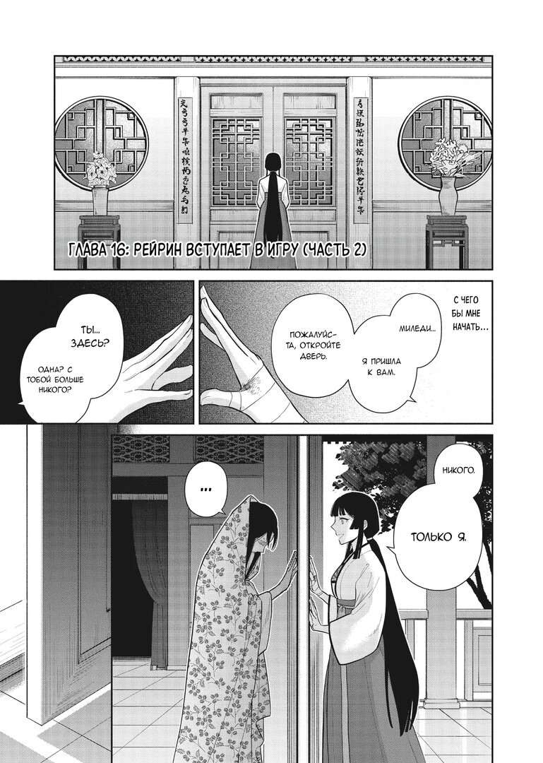 Манга «Хоть я и бездарная злодейка». Сказка о том, как бабочка и крыса поменялись местами в девичьем дворе - Глава 16 Страница 2