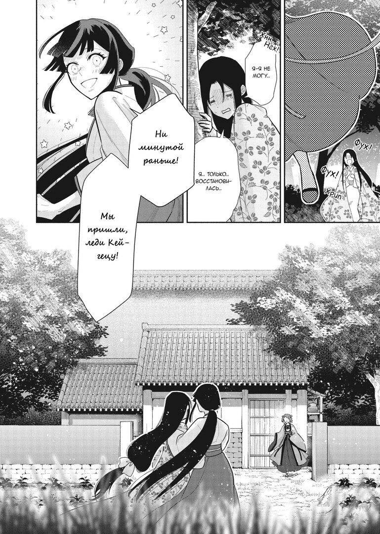 Манга «Хоть я и бездарная злодейка». Сказка о том, как бабочка и крыса поменялись местами в девичьем дворе - Глава 16 Страница 28