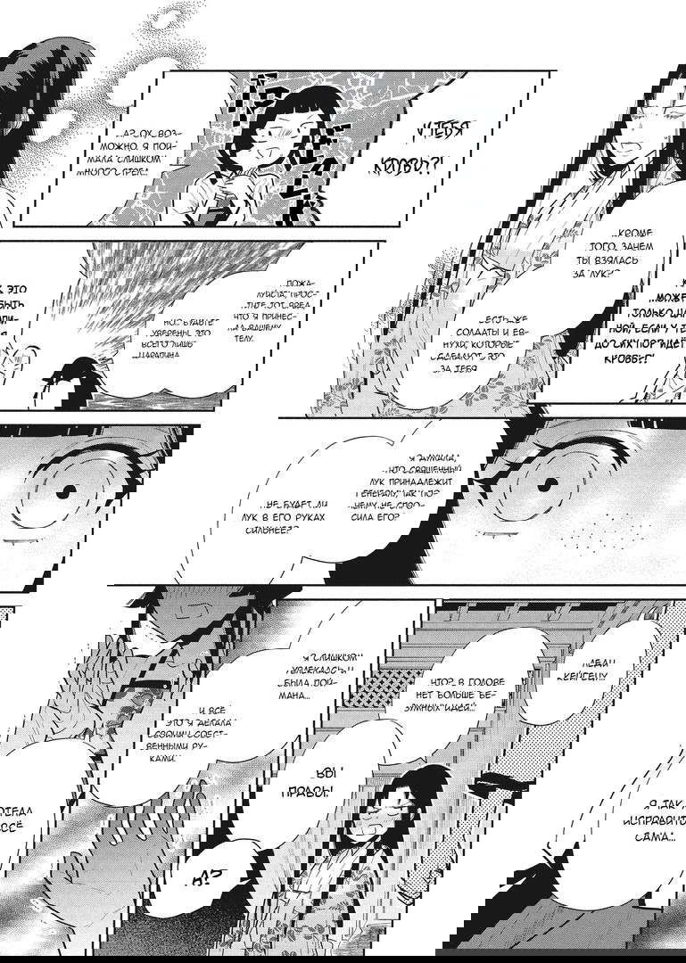 Манга «Хоть я и бездарная злодейка». Сказка о том, как бабочка и крыса поменялись местами в девичьем дворе - Глава 16 Страница 6