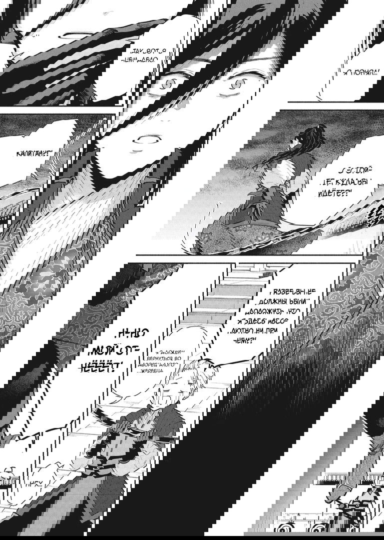 Манга «Хоть я и бездарная злодейка». Сказка о том, как бабочка и крыса поменялись местами в девичьем дворе - Глава 16 Страница 27