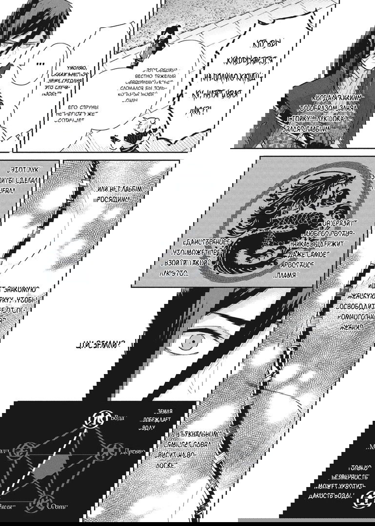 Манга «Хоть я и бездарная злодейка». Сказка о том, как бабочка и крыса поменялись местами в девичьем дворе - Глава 16 Страница 25