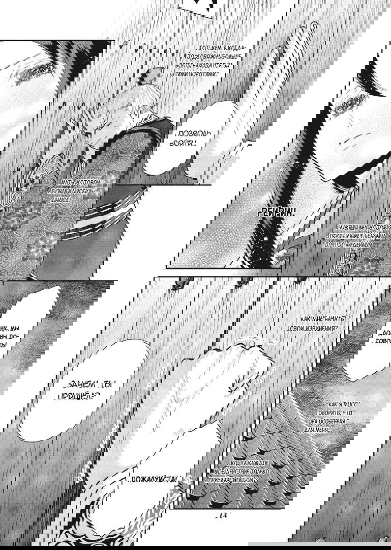 Манга «Хоть я и бездарная злодейка». Сказка о том, как бабочка и крыса поменялись местами в девичьем дворе - Глава 16 Страница 13