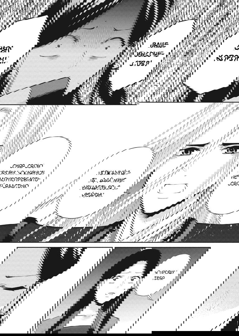 Манга «Хоть я и бездарная злодейка». Сказка о том, как бабочка и крыса поменялись местами в девичьем дворе - Глава 16 Страница 18