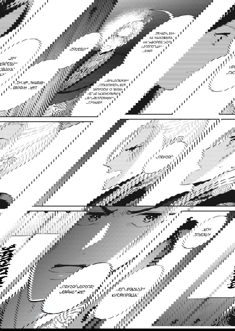 Манга «Хоть я и бездарная злодейка». Сказка о том, как бабочка и крыса поменялись местами в девичьем дворе - Глава 16 Страница 14