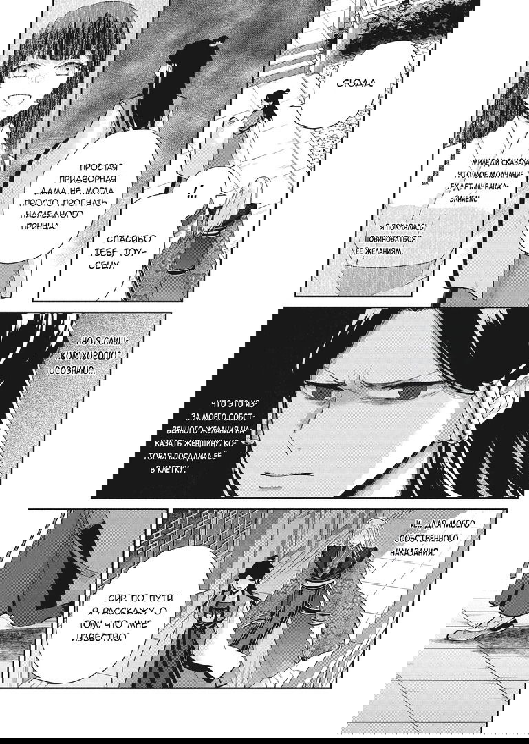 Манга «Хоть я и бездарная злодейка». Сказка о том, как бабочка и крыса поменялись местами в девичьем дворе - Глава 16 Страница 19