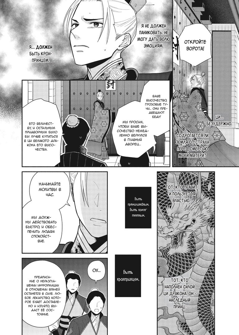 Манга «Хоть я и бездарная злодейка». Сказка о том, как бабочка и крыса поменялись местами в девичьем дворе - Глава 16 Страница 11