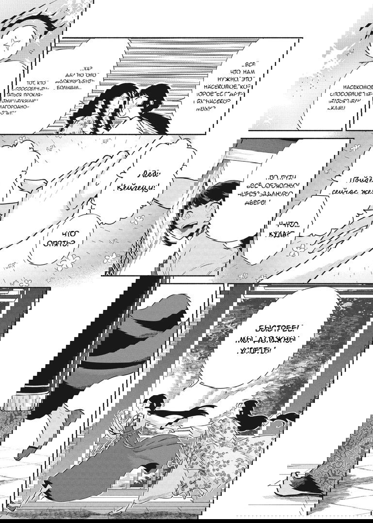 Манга «Хоть я и бездарная злодейка». Сказка о том, как бабочка и крыса поменялись местами в девичьем дворе - Глава 16 Страница 10